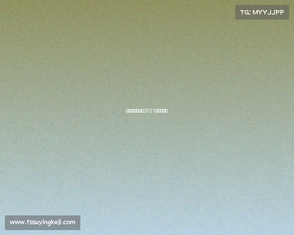 美网经典赛事—2021年美网比赛